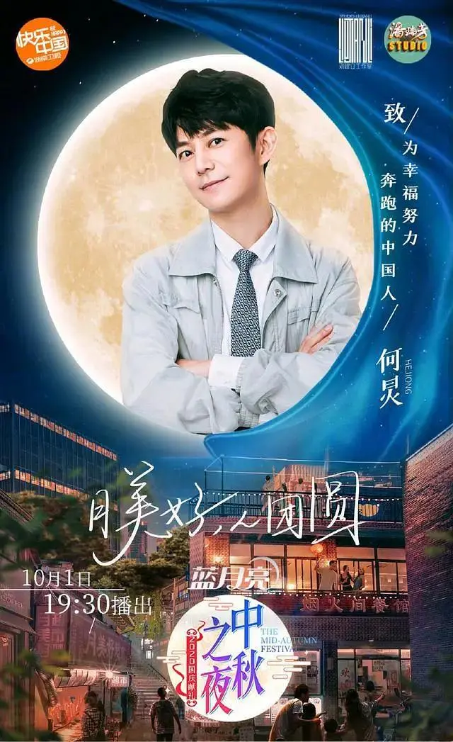 《2020湖南卫视中秋之夜》全集高清完整版在线观看与剧情解析