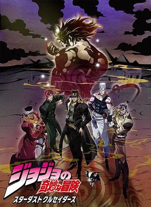 《JOJO的奇妙冒险星尘斗士埃及篇》全集高清完整版在线观看与剧情解析