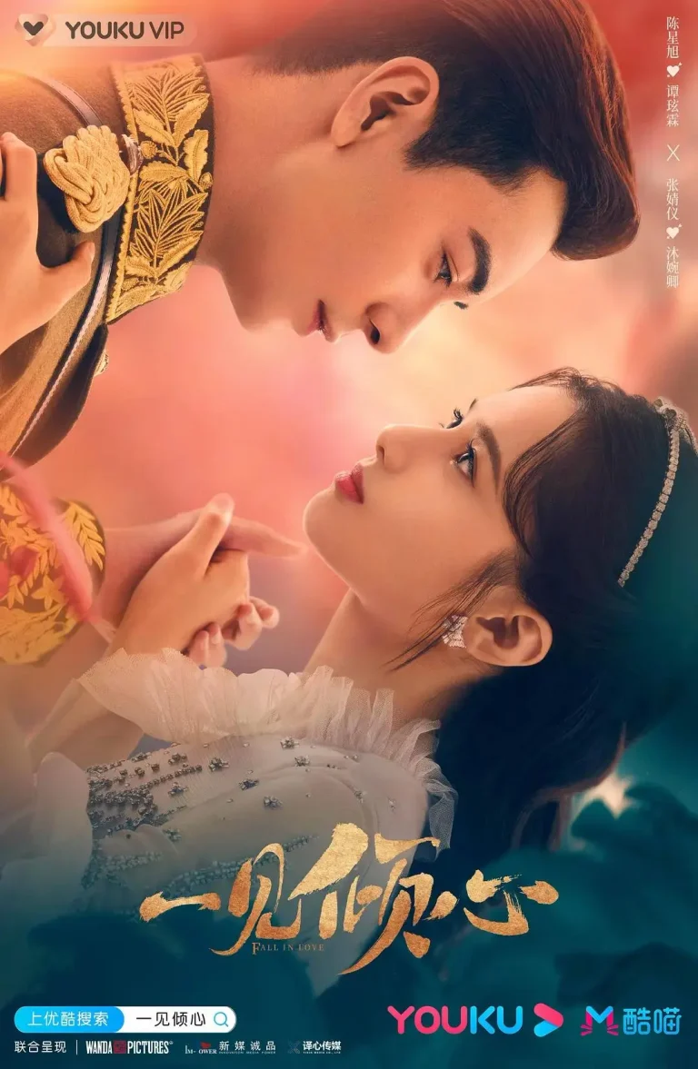《一见倾心》全集高清完整版在线观看与剧情解析