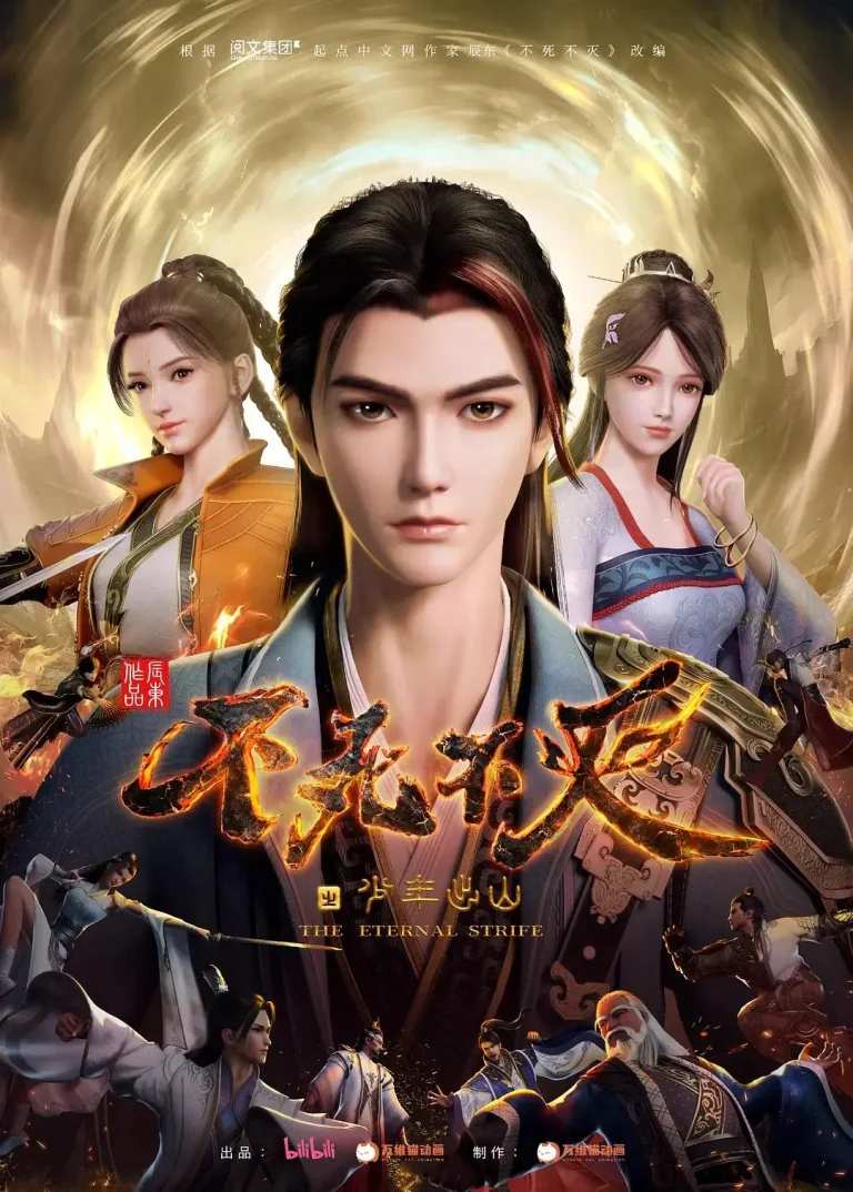 《不死不灭之少年出山》全集高清完整版在线观看与剧情解析