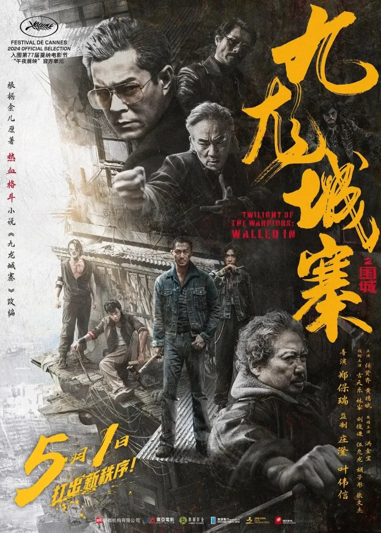《九龙城寨之围城》全集高清完整版在线观看与剧情解析