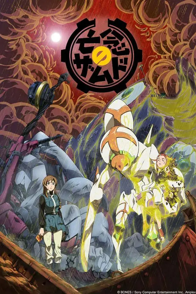 《亡念的扎姆德》全集高清完整版在线观看与剧情解析