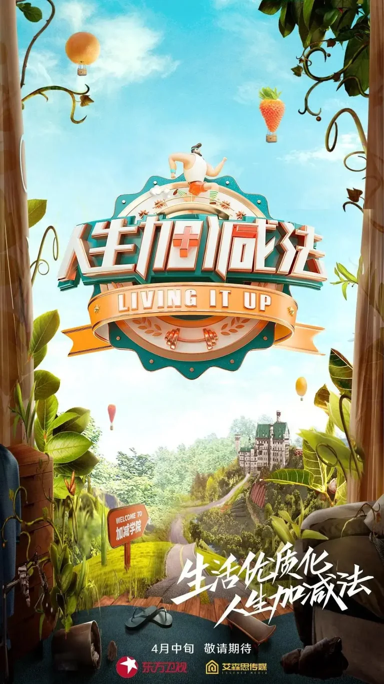 《人生加减法》全集高清完整版在线观看与剧情解析