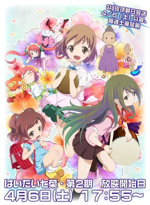 《你好七叶第二季》全集高清完整版在线观看与剧情解析