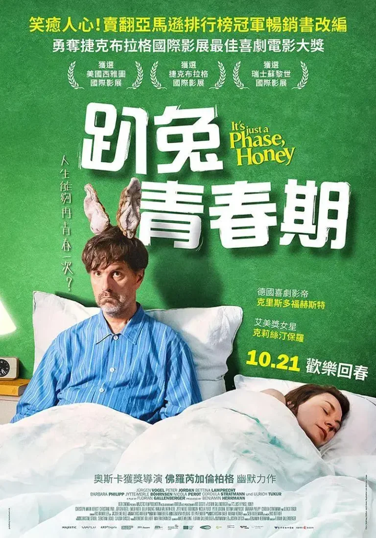 《兔宝，这只是一个阶段》全集高清完整版在线观看与剧情解析