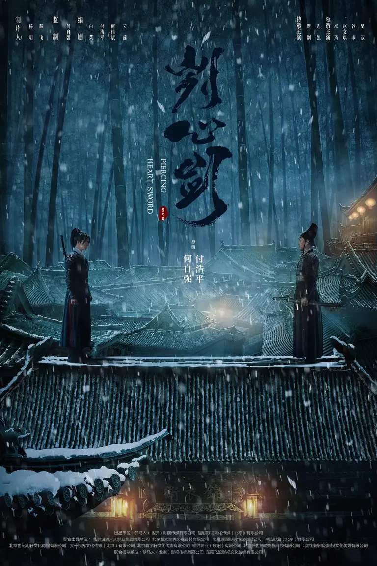 《刿心剑》全集高清完整版在线观看与剧情解析