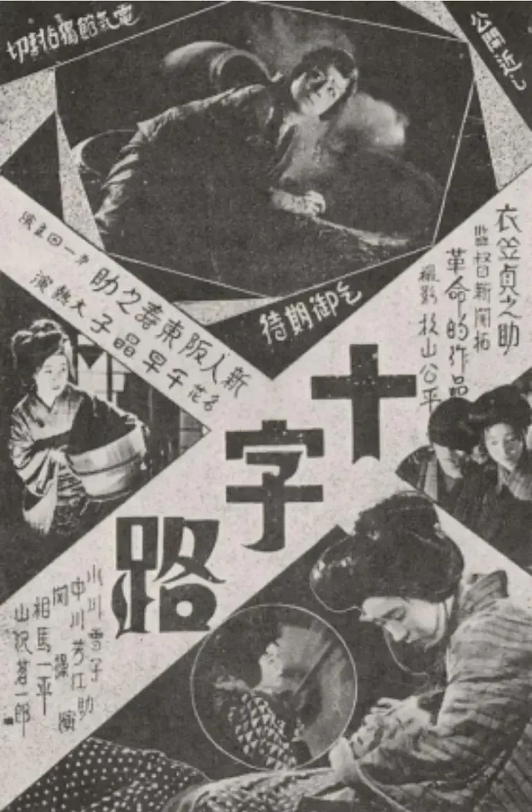 《十字路》全集高清完整版在线观看与剧情解析