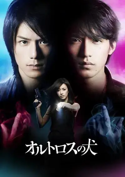 《双头犬》全集高清完整版在线观看与剧情解析