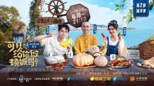 可以给你做顿饭吗?海洋季