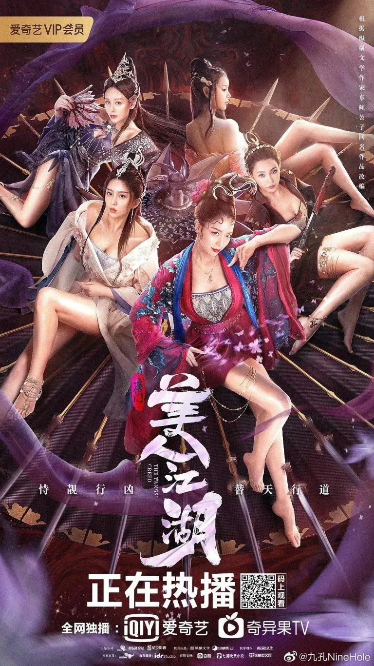 《唐门:美人江湖》全集高清完整版在线观看与剧情解析