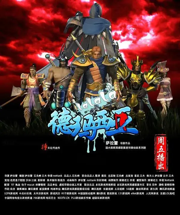 《啦啦啦德玛西亚第一季》全集高清完整版在线观看与剧情解析