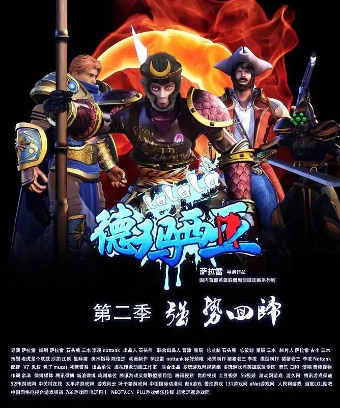 《啦啦啦德玛西亚第二季》全集高清完整版在线观看与剧情解析