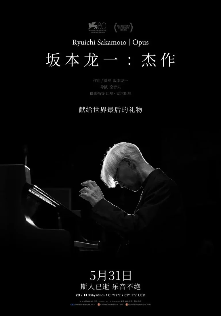 《坂本龙一：杰作》全集高清完整版在线观看与剧情解析