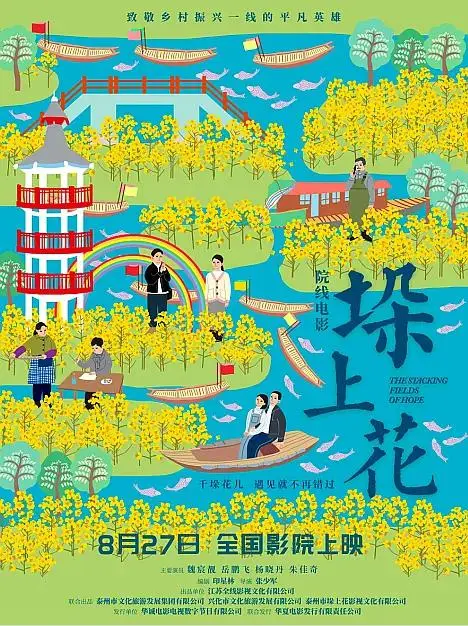 《垛上花》全集高清完整版在线观看与剧情解析