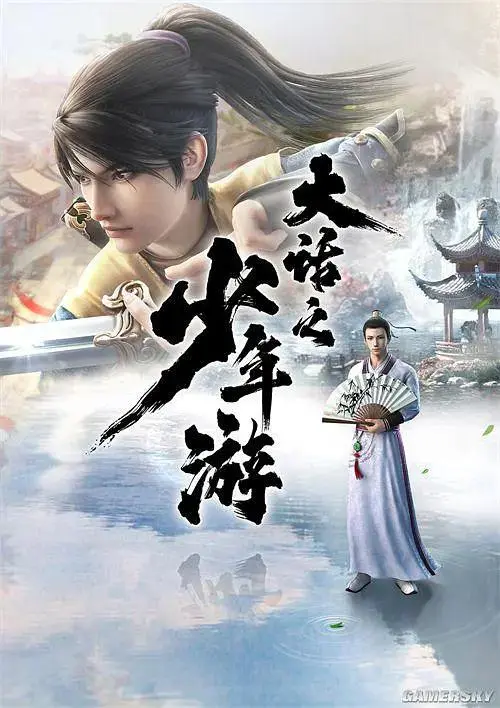 《大话之少年游》全集高清完整版在线观看与剧情解析