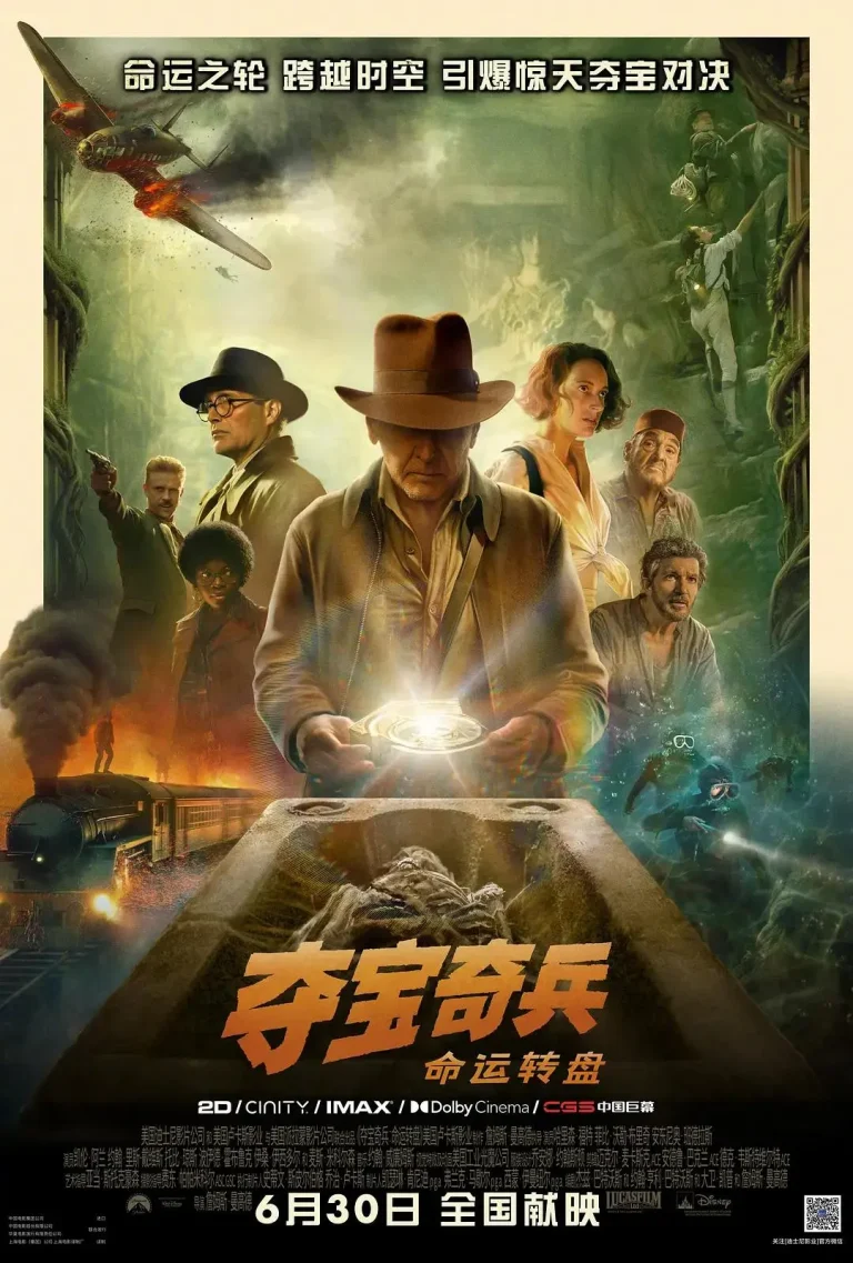 《夺宝奇兵5：命运转盘》全集高清完整版在线观看与剧情解析