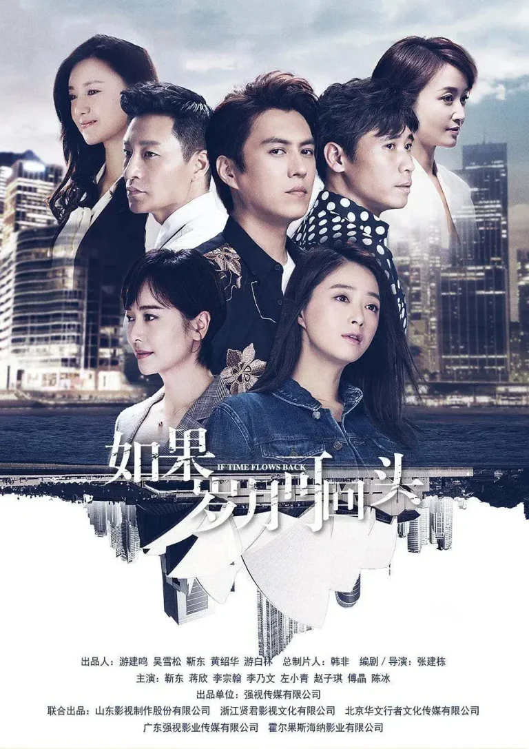 《如果岁月可回头》全集高清完整版在线观看与剧情解析