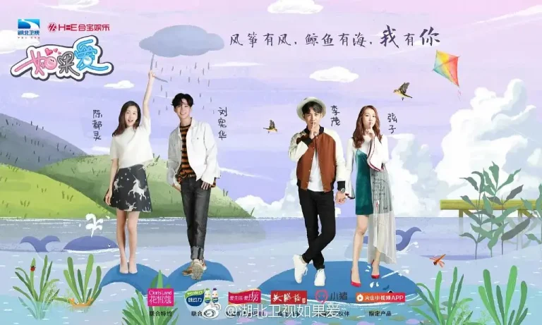 《如果爱第四季》全集高清完整版在线观看与剧情解析