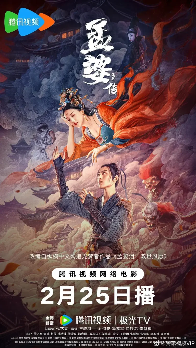 《孟婆传之缘起》全集高清完整版在线观看与剧情解析
