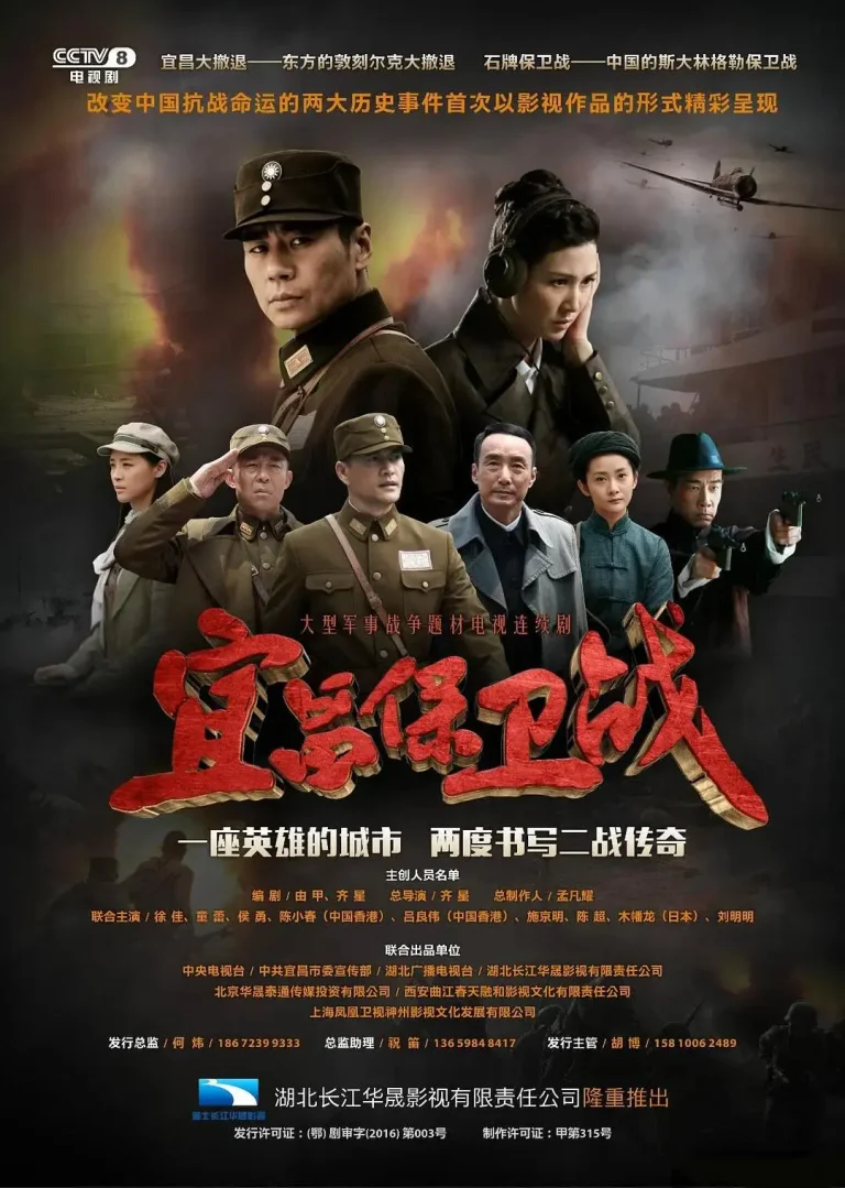 《宜昌保卫战》全集高清完整版在线观看与剧情解析