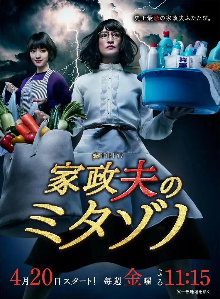 《家政夫三田园2》全集高清完整版在线观看与剧情解析