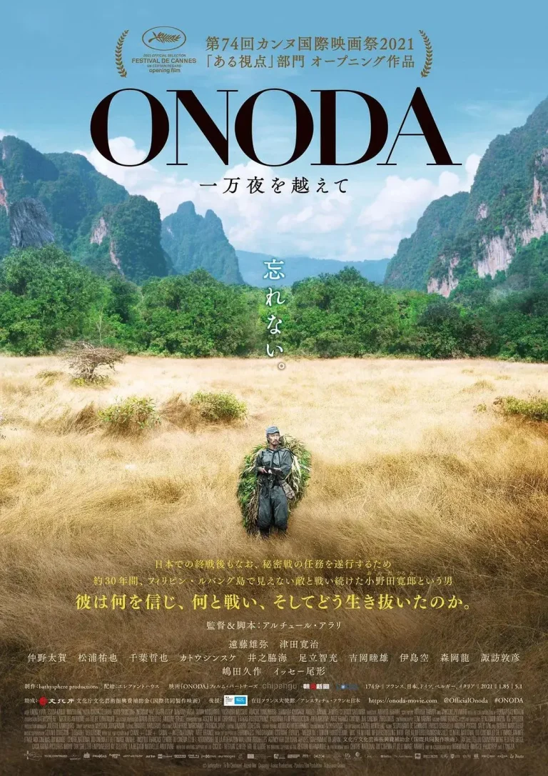 《小野田的丛林万夜》全集高清完整版在线观看与剧情解析