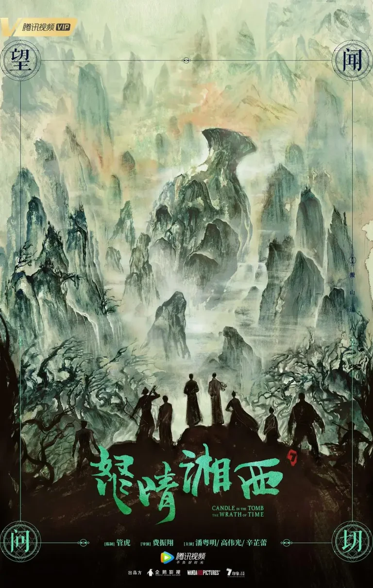 《怒晴湘西》全集高清完整版在线观看与剧情解析