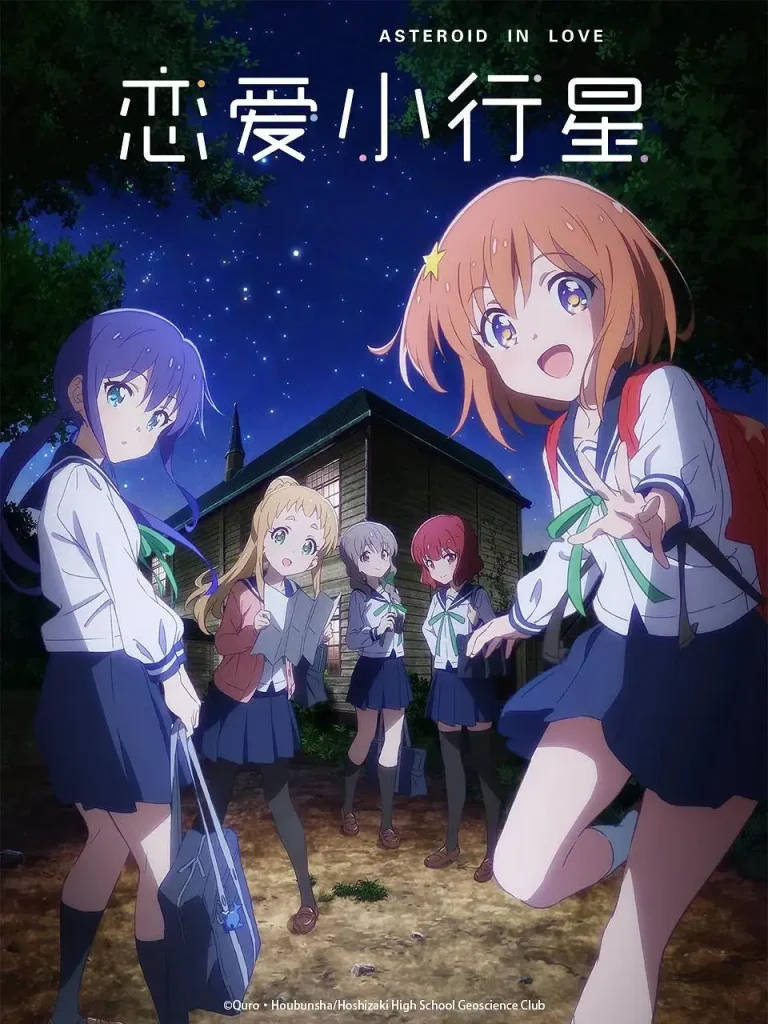 《恋爱小行星》全集高清完整版在线观看与剧情解析