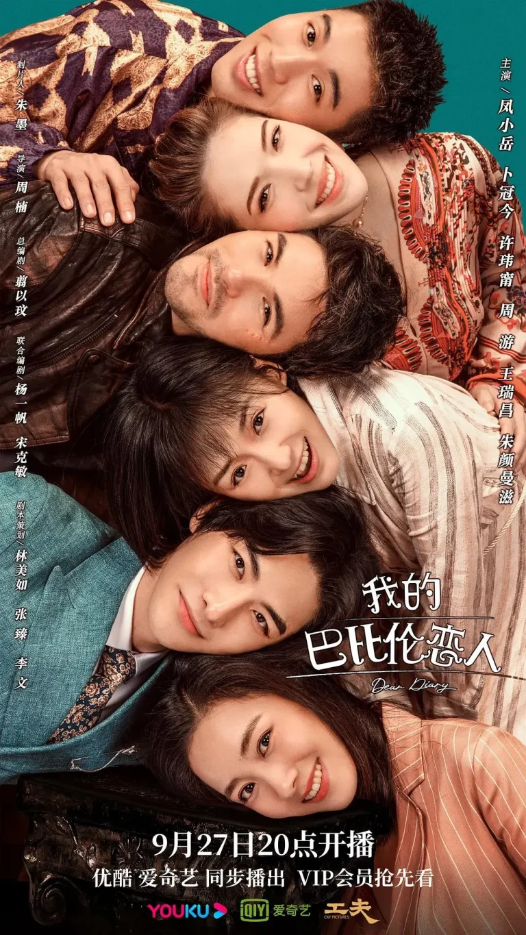 《我的巴比伦恋人》全集高清完整版在线观看与剧情解析