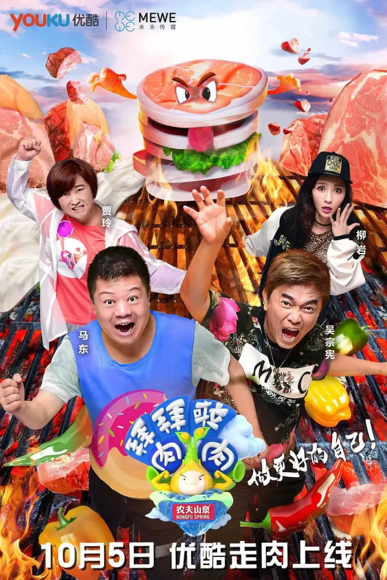 《拜拜啦肉肉》全集高清完整版在线观看与剧情解析