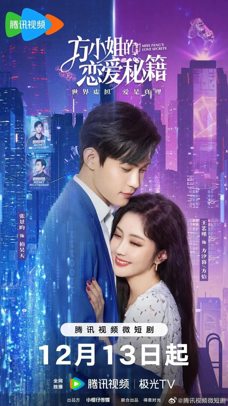 《方小姐的恋爱秘籍》全集高清完整版在线观看与剧情解析