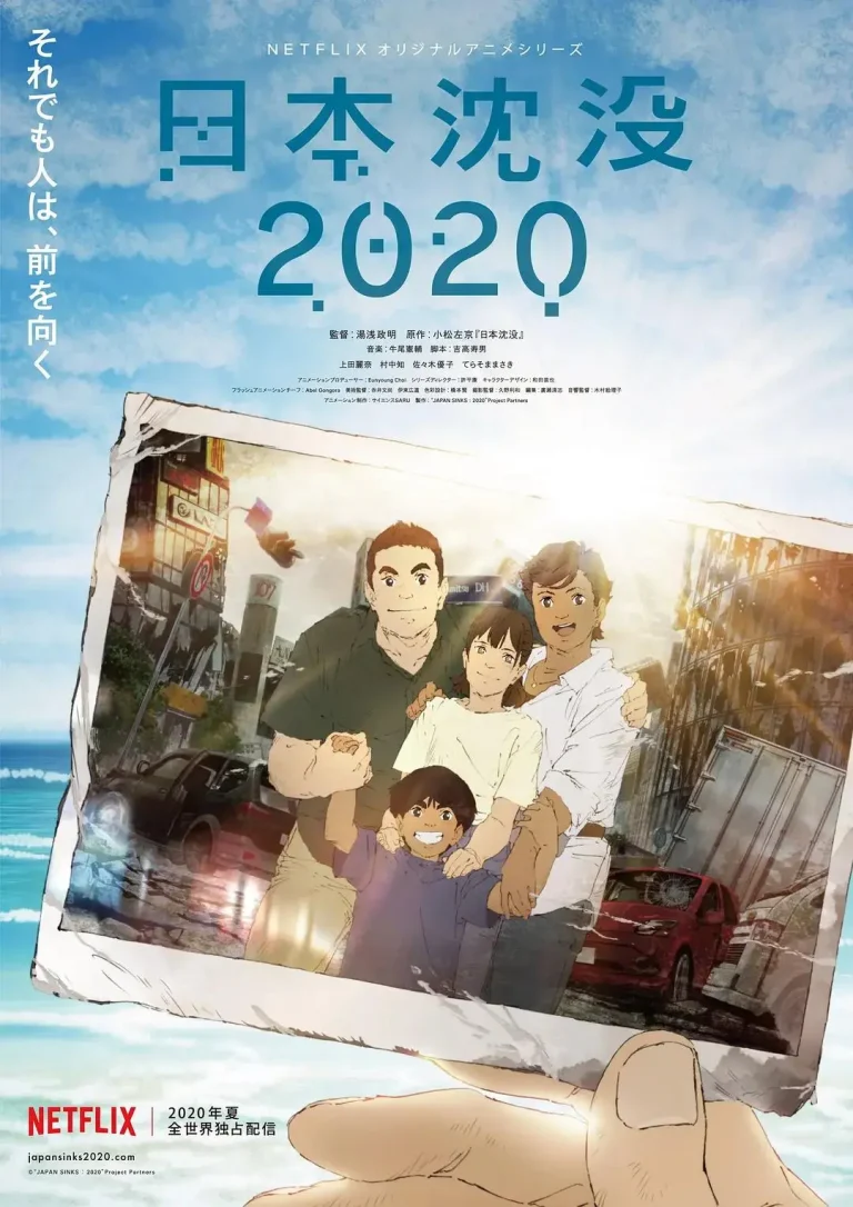 《日本沉没2020》全集高清完整版在线观看与剧情解析