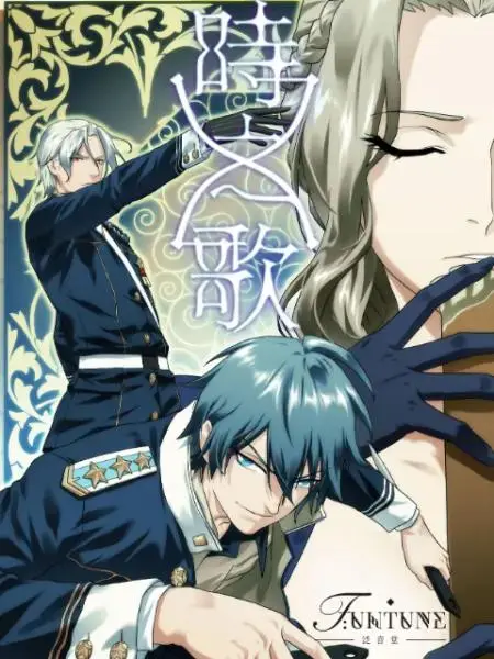 《时之歌—暮日醒觉诗谍影篇》全集高清完整版在线观看与剧情解析