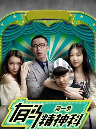 《有马精神科第一季》全集高清完整版在线观看与剧情解析