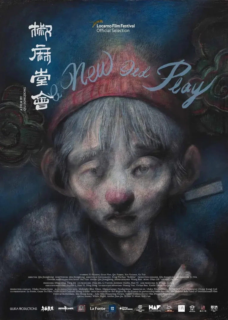 《椒麻堂会》全集高清完整版在线观看与剧情解析