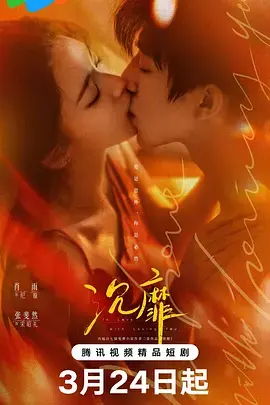 《沉靡》全集高清完整版在线观看与剧情解析