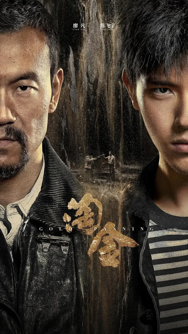 《淘金》全集高清完整版在线观看与剧情解析