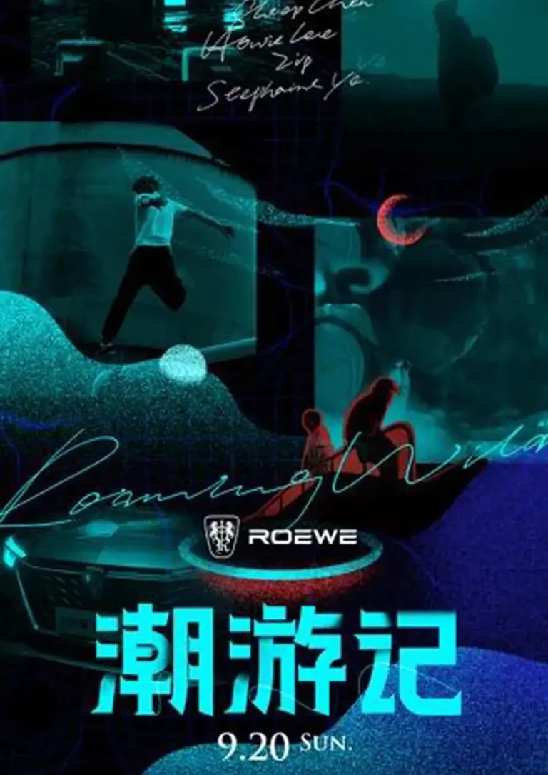 《潮游记》全集高清完整版在线观看与剧情解析