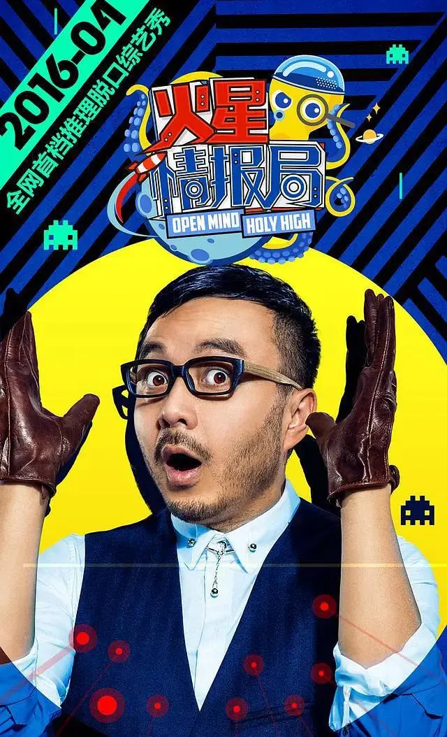 《火星情报局第一季》全集高清完整版在线观看与剧情解析