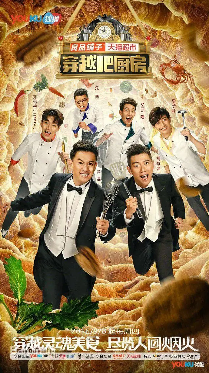 《穿越吧厨房第一季》全集高清完整版在线观看与剧情解析