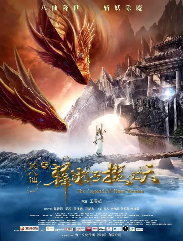 《笑八仙之韩湘子捉妖》全集高清完整版在线观看与剧情解析