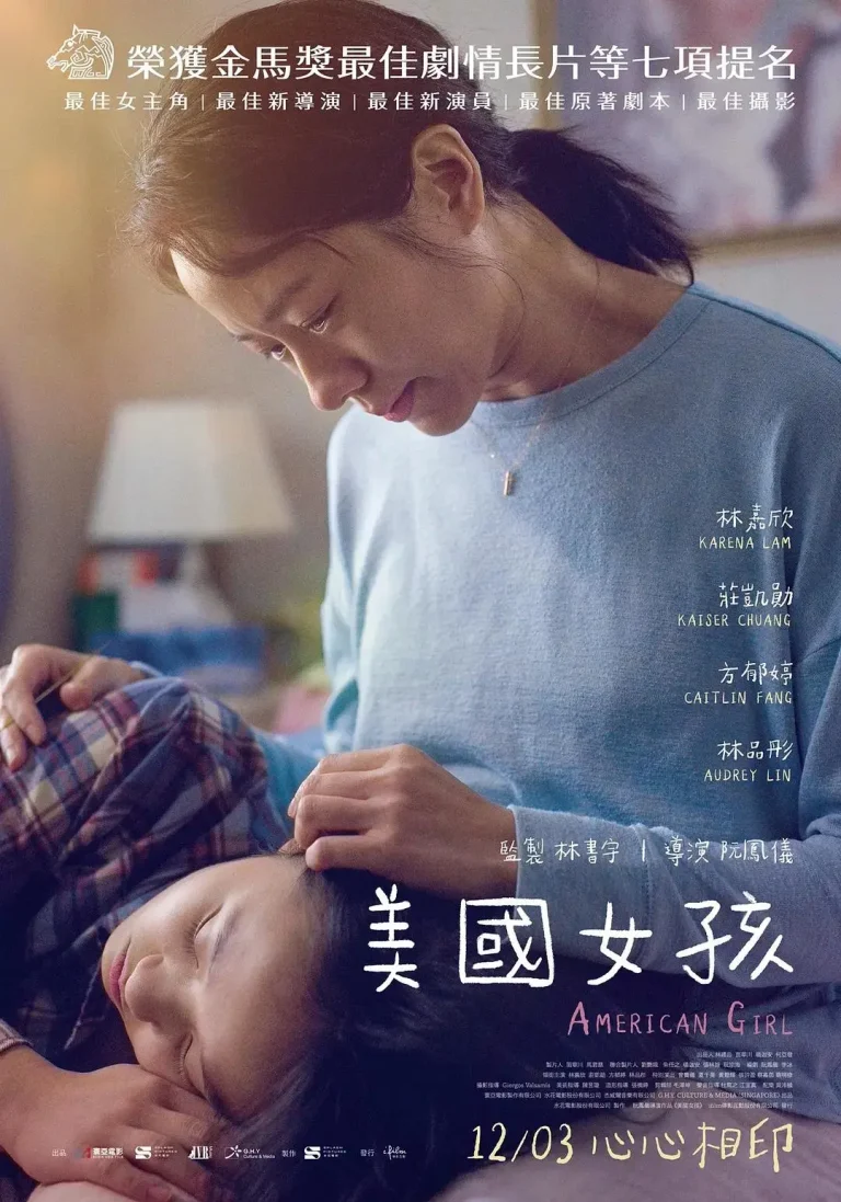 《美国女孩》全集高清完整版在线观看与剧情解析