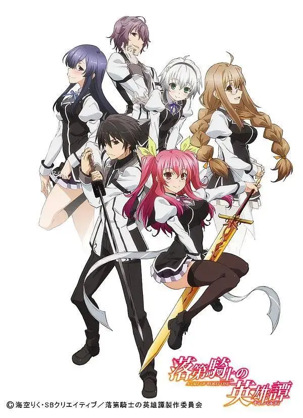 《落第骑士英雄谭》全集高清完整版在线观看与剧情解析