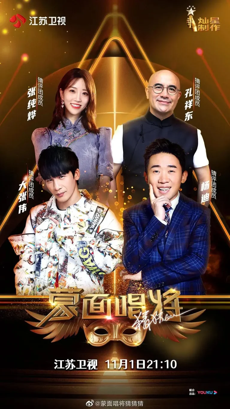 《蒙面唱将猜猜猜 第五季》全集高清完整版在线观看与剧情解析