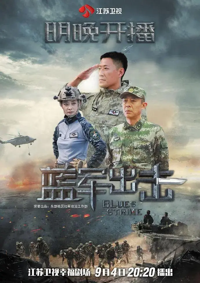 《蓝军出击》全集高清完整版在线观看与剧情解析