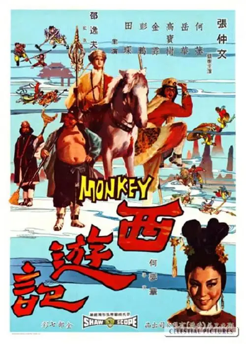 《西游记1966》全集高清完整版在线观看与剧情解析