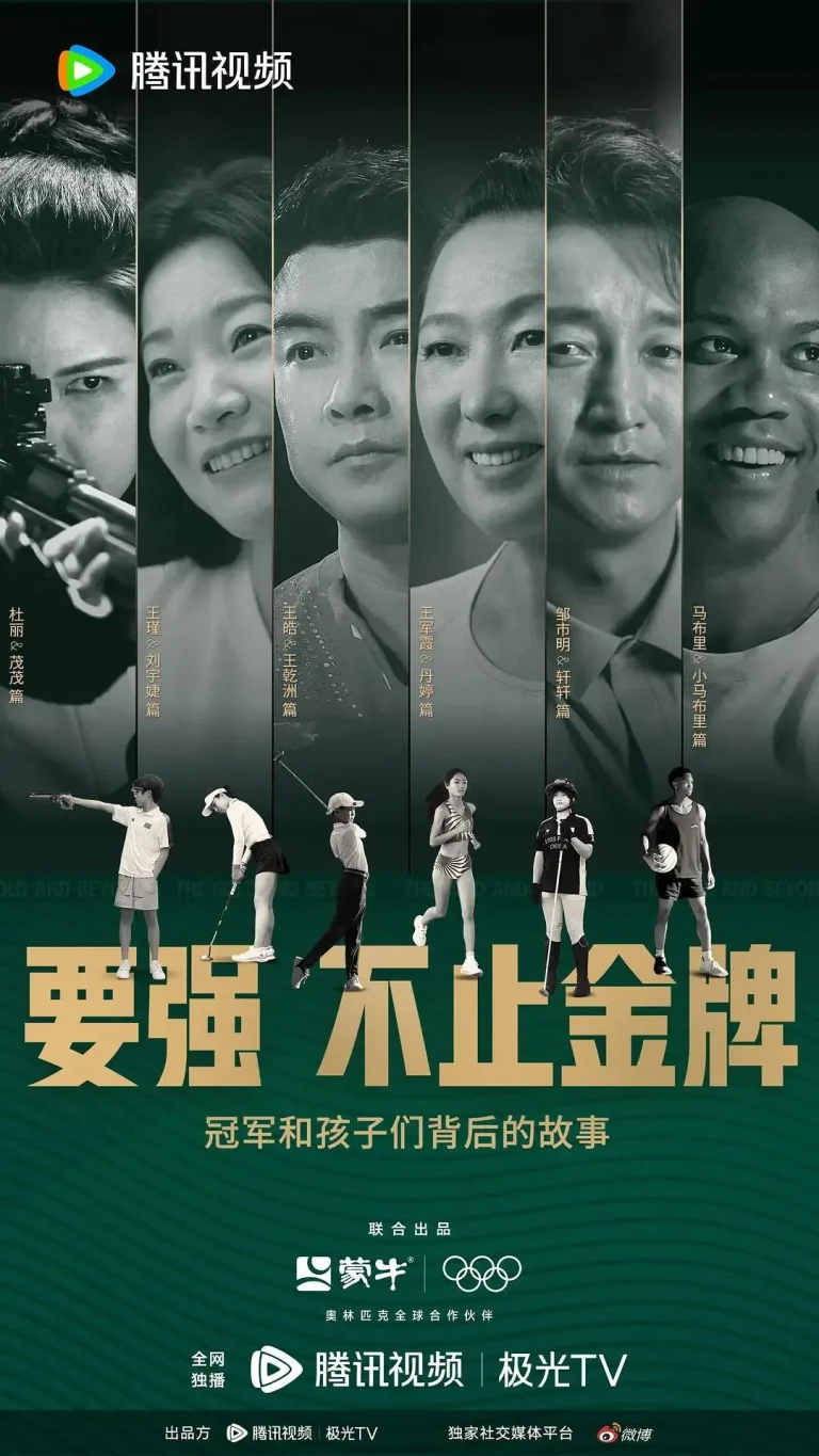 《要强不止金牌》全集高清完整版在线观看与剧情解析