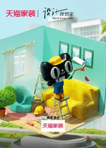 《设计理想家618特辑》全集高清完整版在线观看与剧情解析