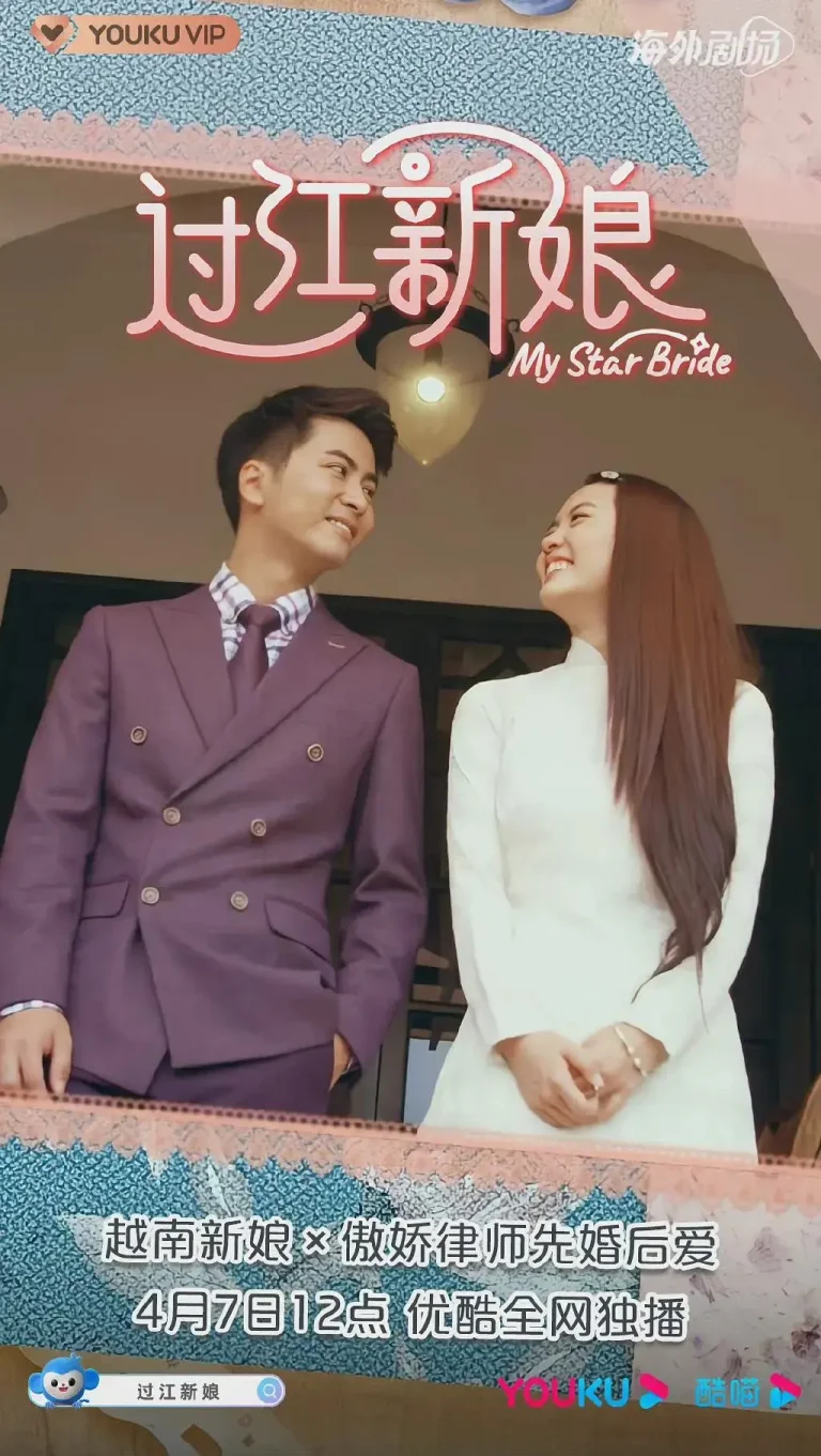 《过江新娘》全集高清完整版在线观看与剧情解析