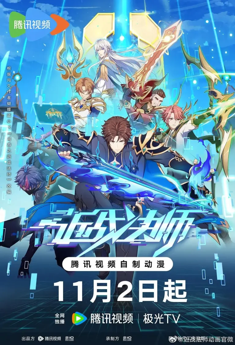 《近战法师》全集高清完整版在线观看与剧情解析